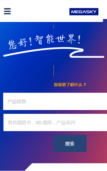 长天智能网站案例图片0