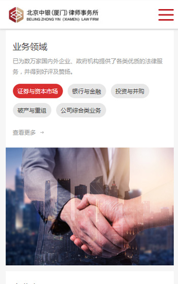 北京中银（厦门）律师事务网站案例图片1