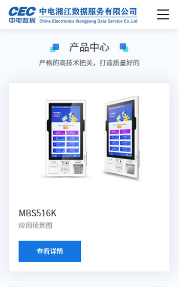 中电湘江数据服务网站案例图片2