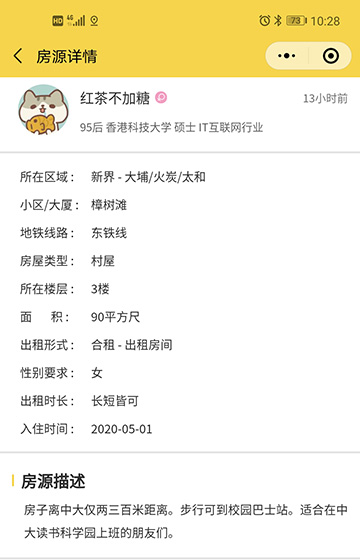 租房二手小程序网站案例图片0