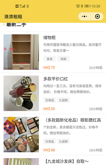 租房二手小程序网站案例图片1