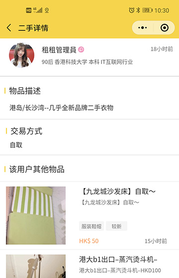 租房二手小程序网站案例图片3
