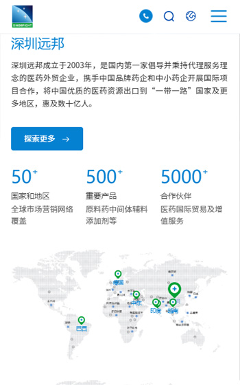 远邦医药网站案例图片1