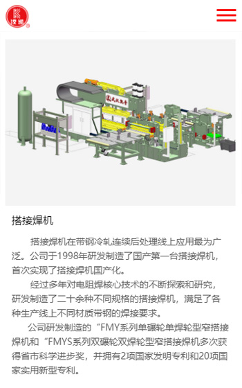 凯奇冶金焊接设备制造网站案例图片1