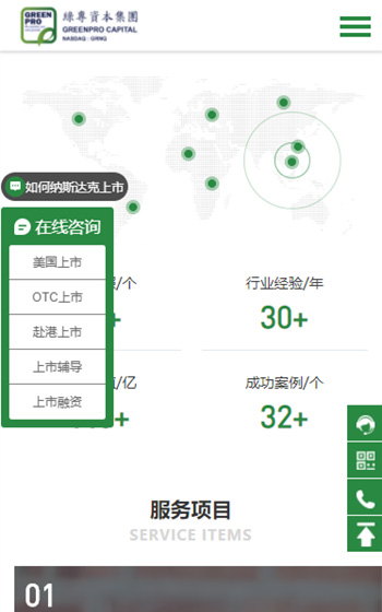 绿专企业管理咨询网站案例图片2