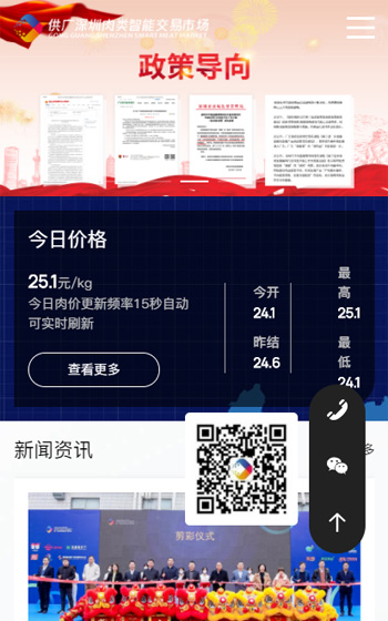 供广深圳肉类智能交易市场网站案例图片0