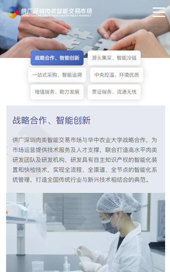 供广深圳肉类智能交易市场网站案例图片2