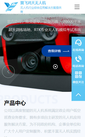 翼飞鸿天无人机科技网站案例图片0