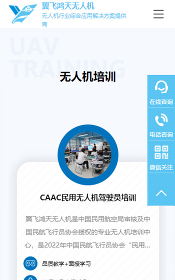 翼飞鸿天无人机科技网站案例图片2