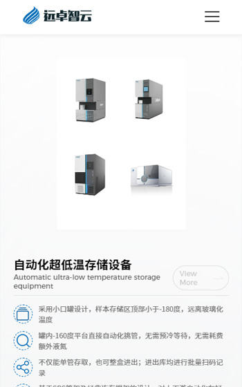 远卓智云科技网站案例图片1