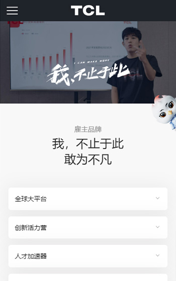 TCL科技集团网站案例图片1