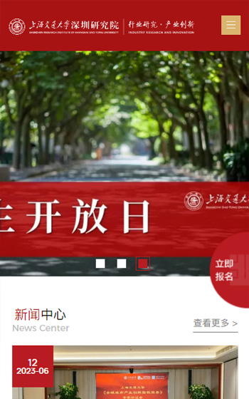 上海交大深圳行业研究院网站案例图片0
