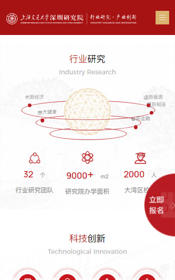 上海交大深圳行业研究院网站案例图片1
