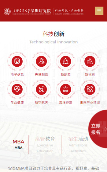 上海交大深圳行业研究院网站案例图片2