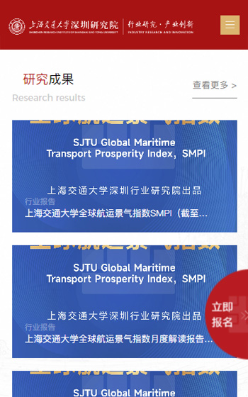 上海交大深圳行业研究院网站案例图片3
