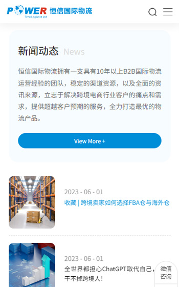 恒信国际货运网站案例图片3