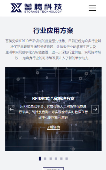 蓄腾科技网站案例图片2