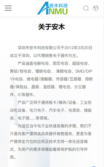 安木科技网站案例图片1