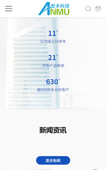 安木科技网站案例图片2