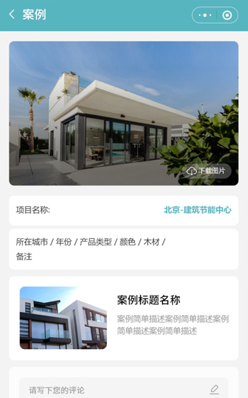 森鹰窗业小程序网站案例图片3