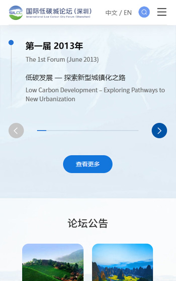 低碳城论坛网站案例图片1