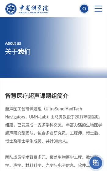 中科院深圳先进技术研究院网站案例图片0