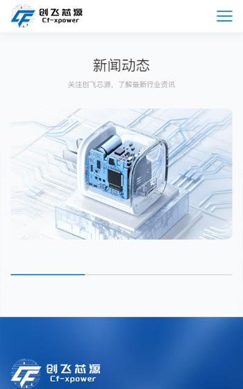 创飞芯源半导体网站案例图片3