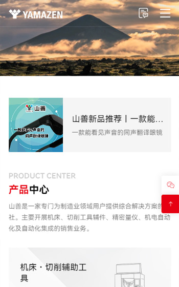山善集团网站案例图片0