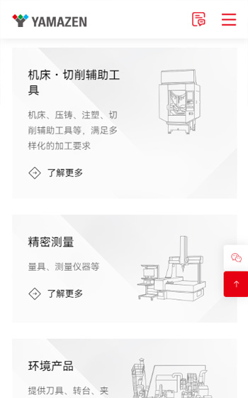 山善集团网站案例图片1