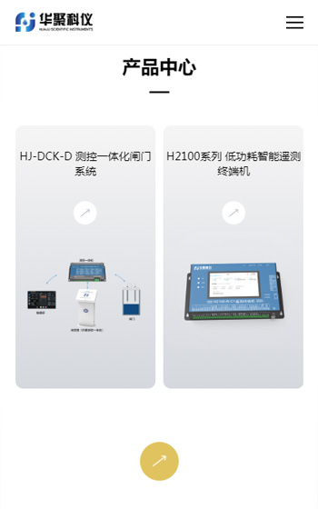 华聚科仪网站案例图片1