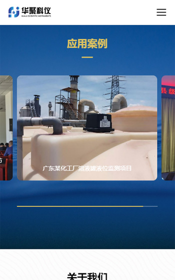 华聚科仪网站案例图片2