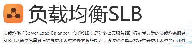 负载均衡SLB