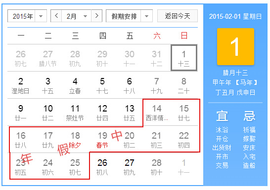 方维网络2015春节放假统计