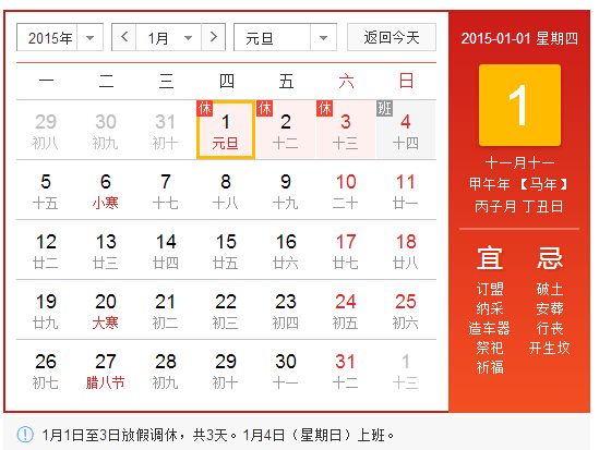 方维网络2015元旦放假