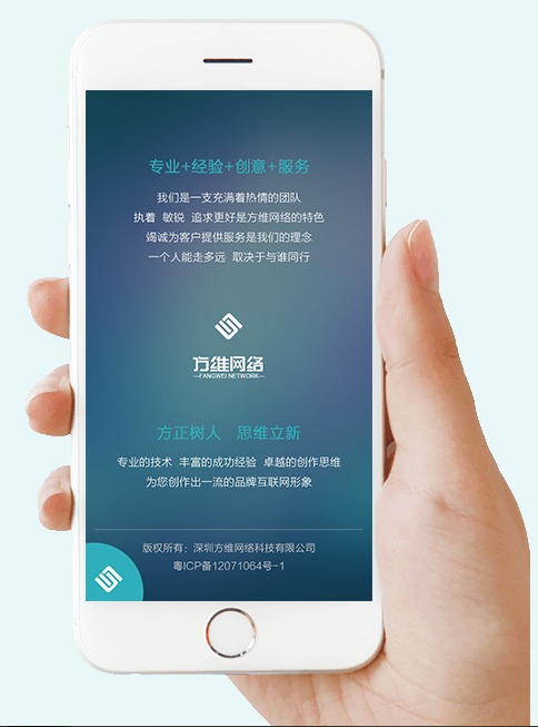 方维网络移动网站