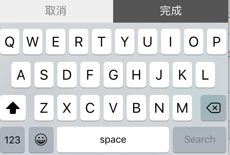 IOS键盘