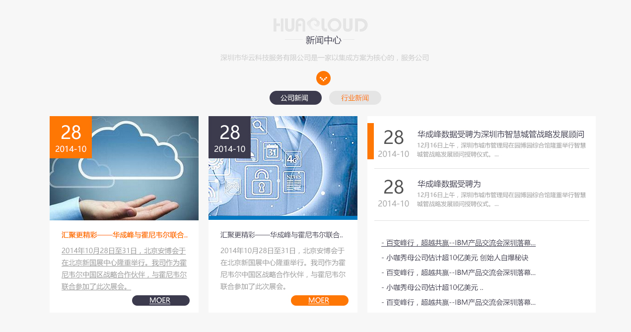 华云官网设计图4