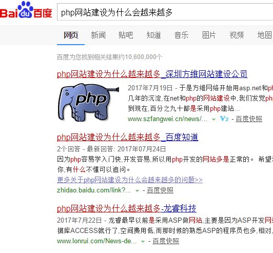 php网站建设为什么越来越多 