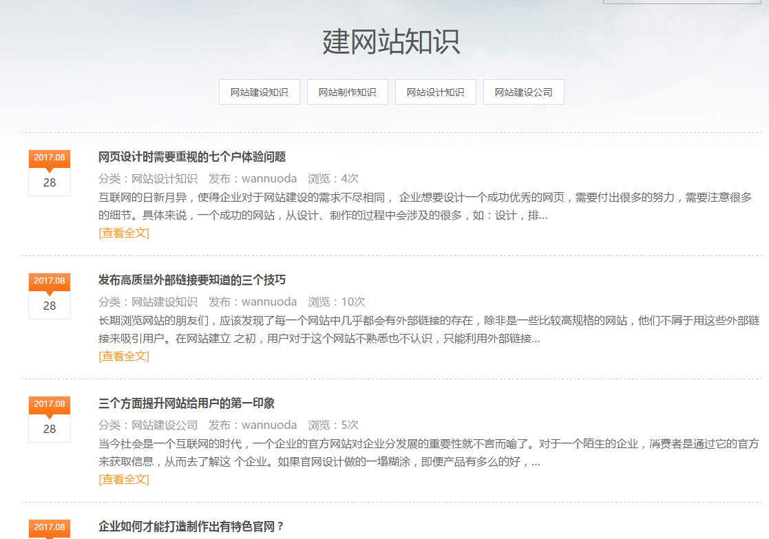 万达诺网站抄袭