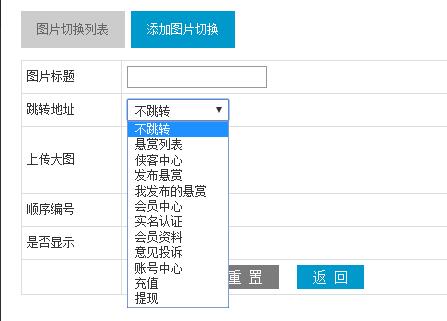 swiper后台跳转设置