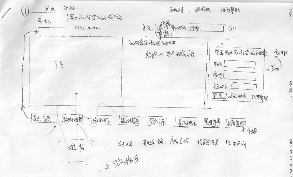 首页草图